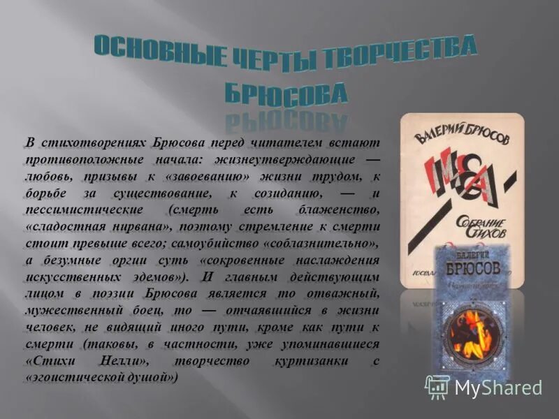 Брюсов работа. Стих труд брюсов. анализ стихотворения брюсова “труд”. анализ труд брюсов.
