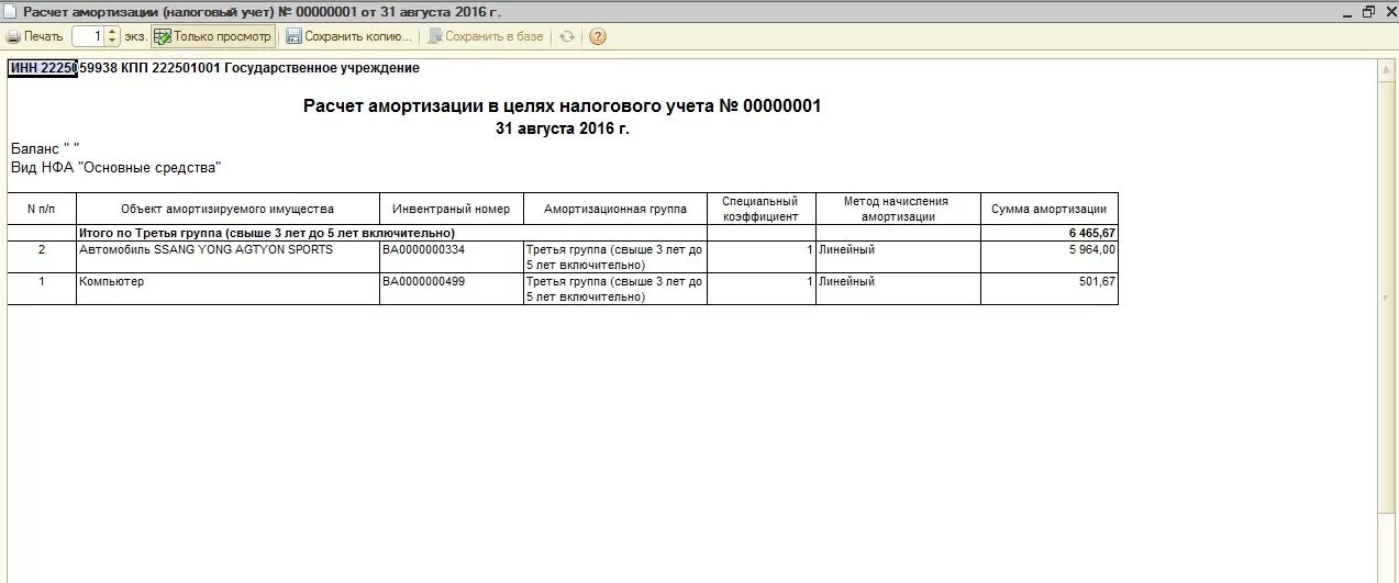 Амортизация в налоговом учете в 1с 8.3. Налоговый регистр амортизации основных средств. Регистр налогового учета по амортизации основных средств. Регистр начисления амортизации для налогового учета. Регистр начисления амортизации по основным средствам.