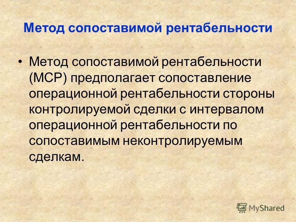Какой метод сопоставимых. Метод сопоставимой рентабельности. метод сопоставимой рентабельности пример. метод сопоставимой рентабилностипримера. рентабельность аудиторской компании.