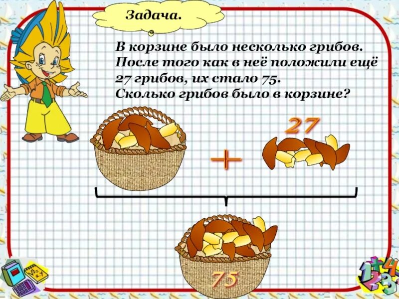 Задача про яблоки и груши. Как составить схему и решить задачу в корзине было 5 грибов. Треть яблока. Решение задачи яблоки в корзине. Положи грибы в нужные корзинки.