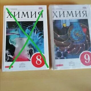 Химия 9 класс пар 5
