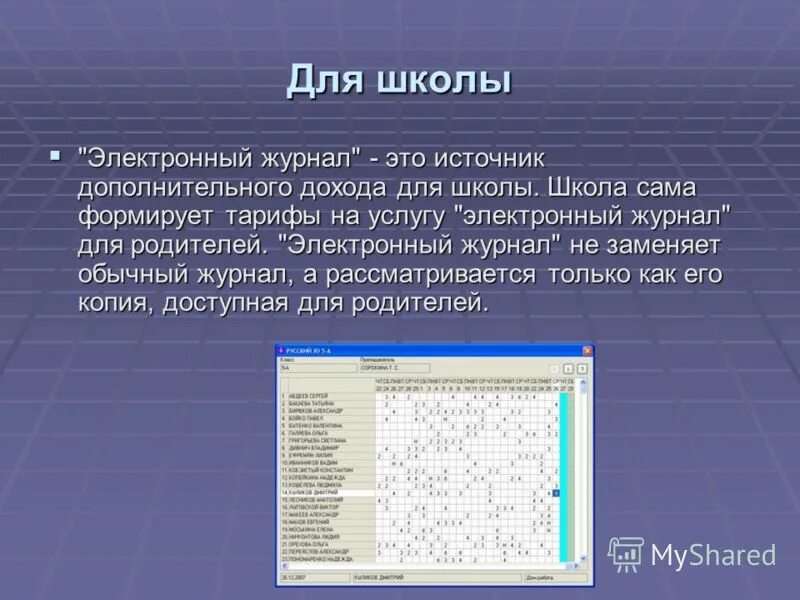 понятие электронного журнала