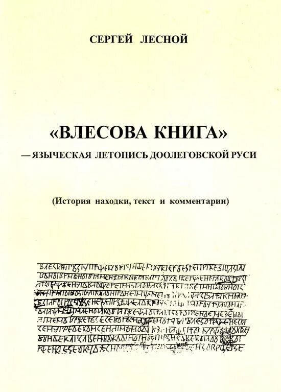 громовник древние книги. цивилизация офеней. белые альвы интернет магазин книги. белые альвы интернет магазин книги. п лукашевич чаромутие.