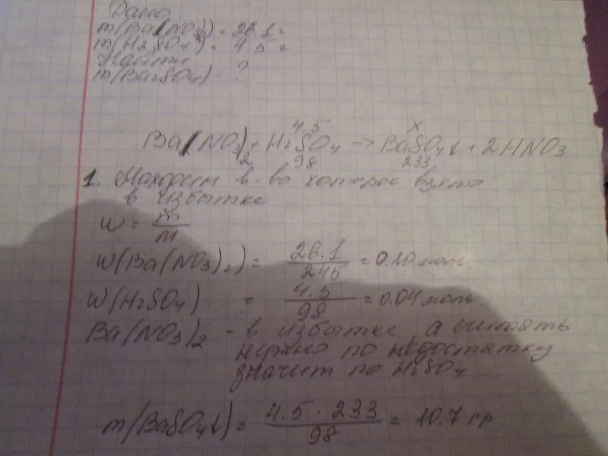 Образовался осадок массой 131,6. К раствору содержащему 26.1 г нитрата бария добавили.