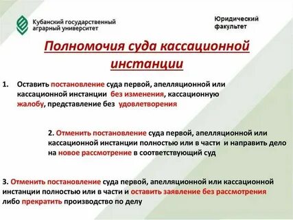 Какие суды могут быть кассационной инстанцией