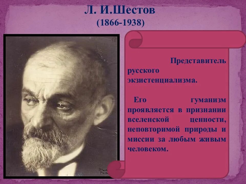 Шестов экзистенциализм. Лев исаакович шестов. Шестов лев исакович философия. Лев исаакович шестов. Л шестов философия.