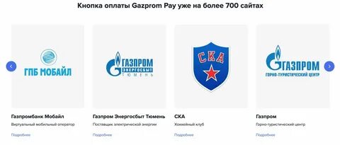 gazprom pay регистрация