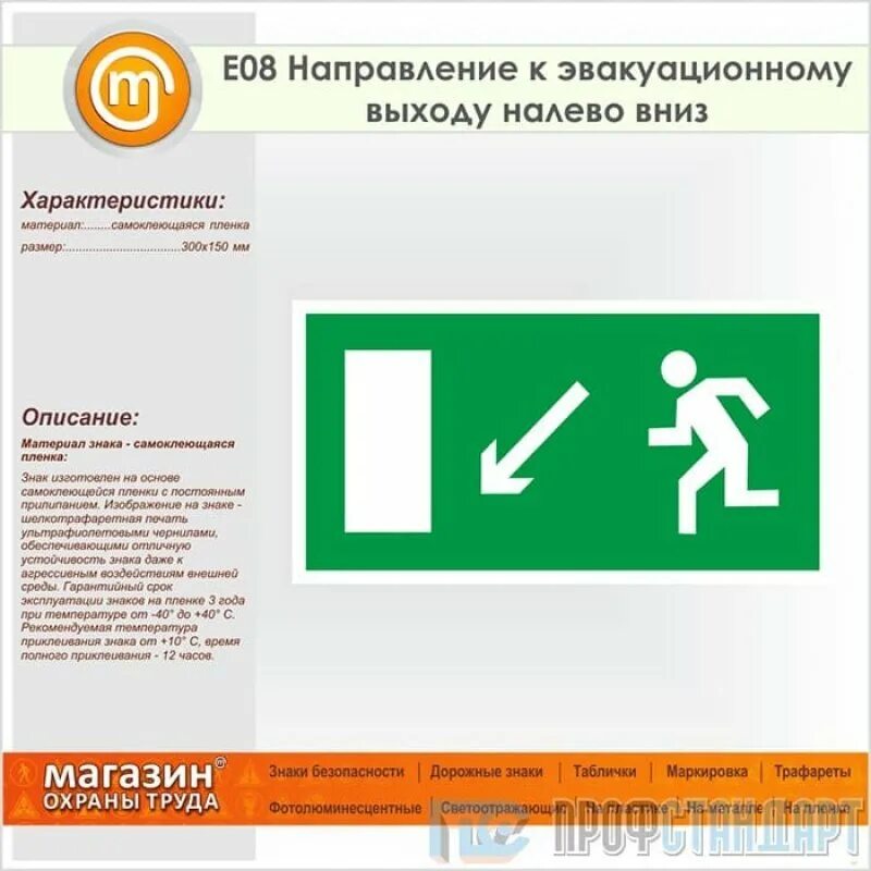 Выйти налево. Знак е10 указатель двери эвакуационного выхода (левосторонний). знак e12 направление к эвакуационному выходу прямо. направление к эвакуационному выходу налево вниз. знак е 04 направление к эвакуационному выходу налево 300х150мм.
