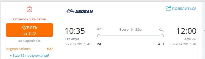 Дешевые авиабилеты на самолет в стамбул. Москва-стамбул авиабилеты. Москва-стамбул авиабилеты. Авиабилеты самолет. Авиабилеты москва-стамбул-москва прямой.