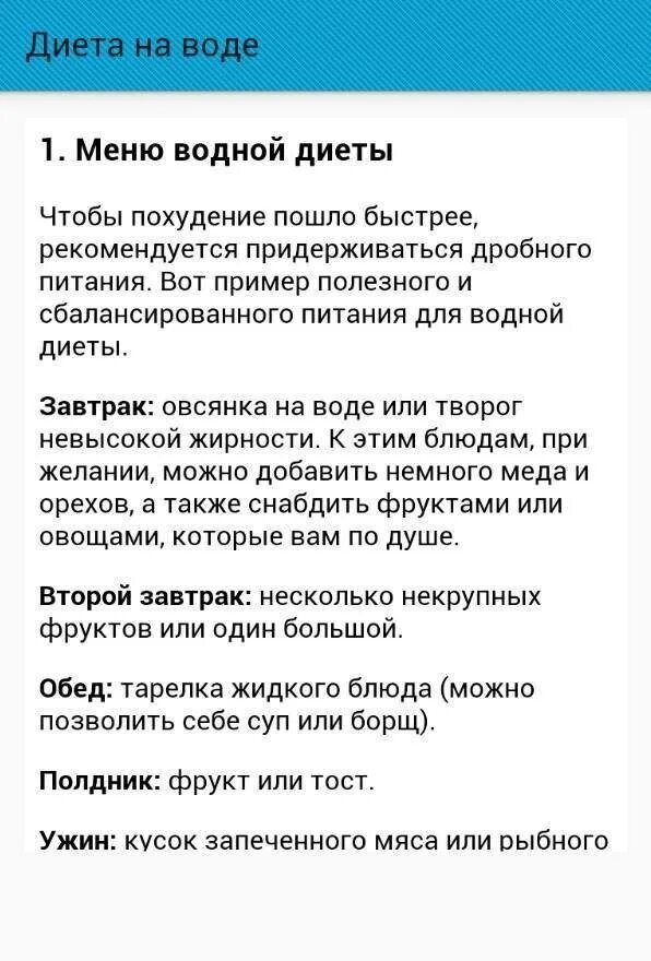Как похудеть водой за неделю