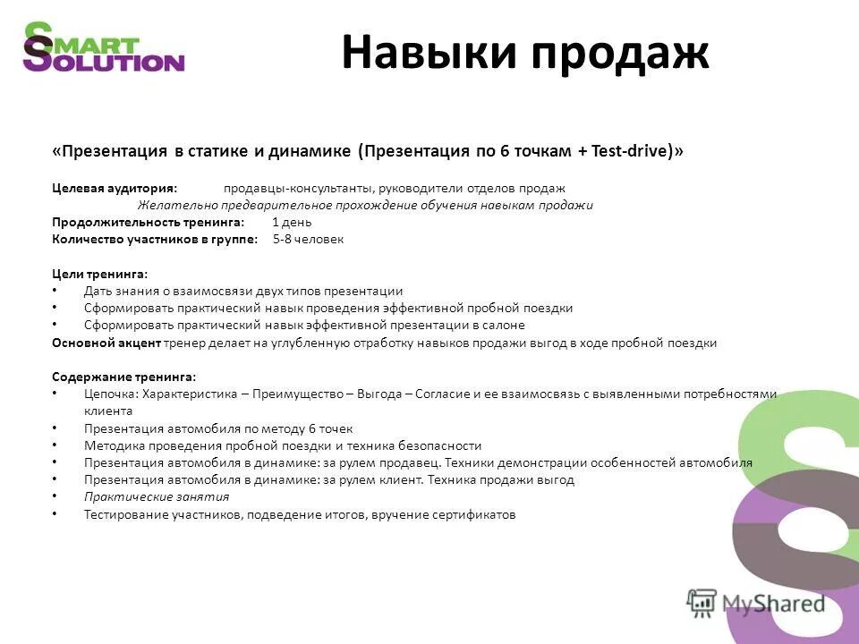 Навыки продавца. Навыки продавца