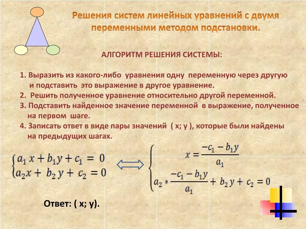 Найдите положительное решение уравнения. Решение систем уравнений с двумя переменными. Решение системных уравнений с 2 переменными. Способы решения систем уравнений с двумя переменными. Решение линейных уравнений с двумя переменными.