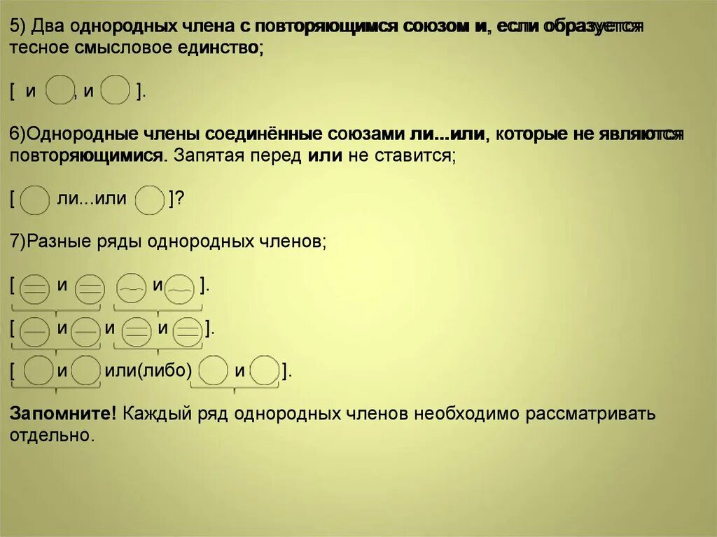 Повторяющиеся слова являются однородными