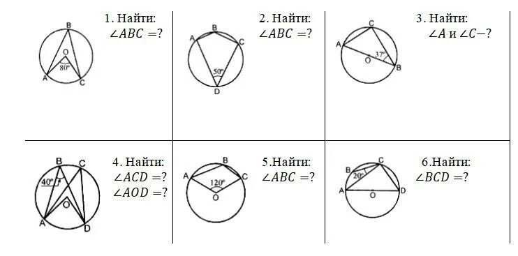 Вписанные и центральные углы задачи на готовых чертежах. Задачи по геометрии 8 класс вписанные и центральные углы. Задачи на центральные и вписанные углы 8 класс. Вписанные углы задачи. Окружность 8 класс задачи на готовых чертежах