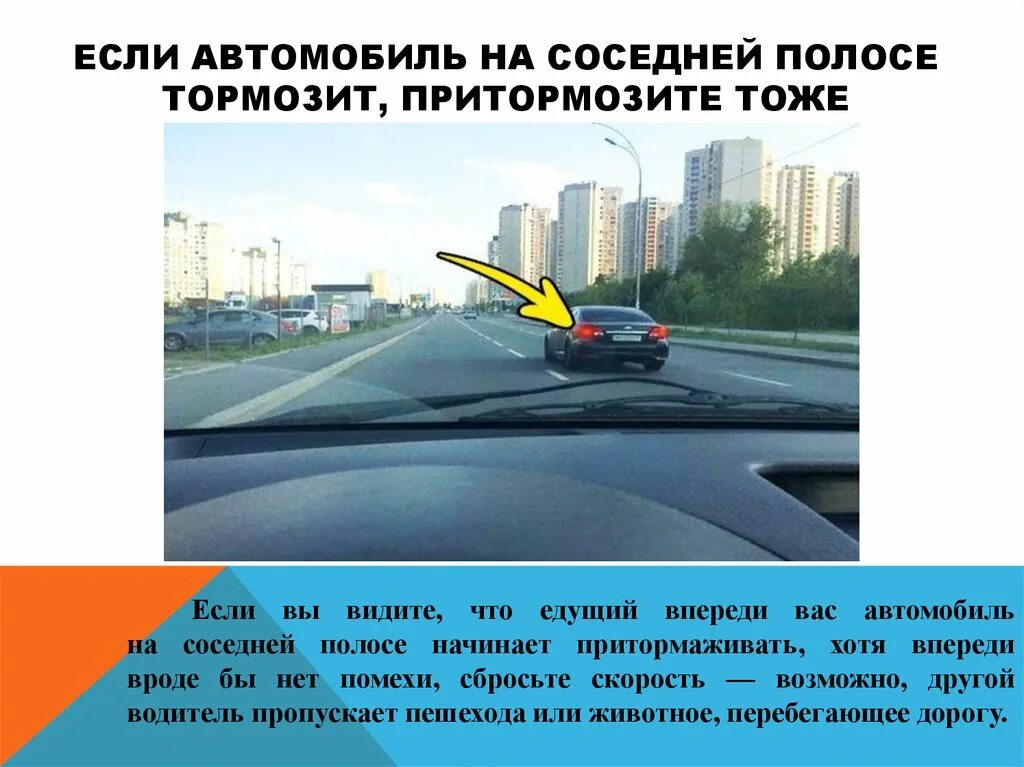 Что значит притормозить