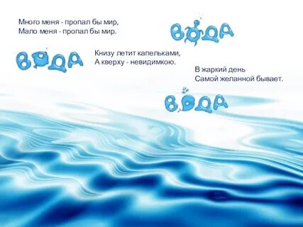 Рассказ о слове вода 3 класс