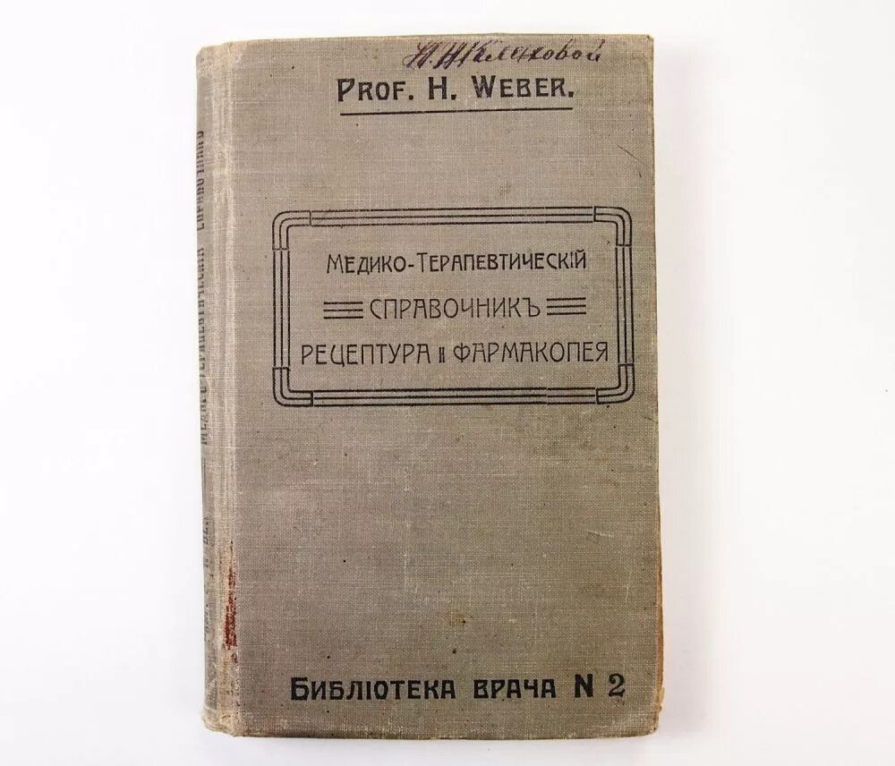 Рецептурный справочник. Гурчин фармакопеи. Крыжановский справочник Рецептурный. Рецептурный справочник по сухим строительным смесям квинтет. Вебер избранные произведения