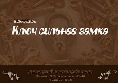 Сильнее замка