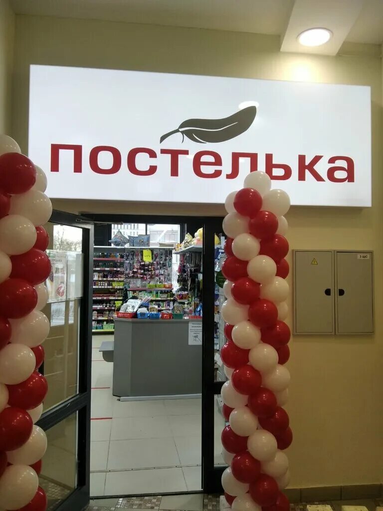 Постельке новокузнецк. Постелька Томск. Магазин Постелька. Сибирская 102 Томск. Постелька Томск каталог.