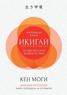 Японский смысл жизни