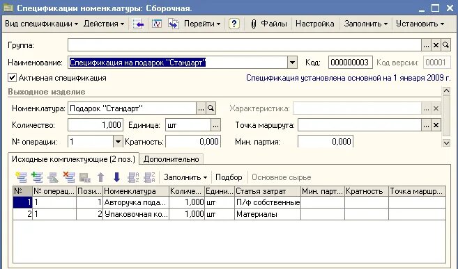 Основная номенклатурная группа. Спецификация номенклатуры в 1с. Спецификация номенклатуры в 1с 8.2 пример. Справочник спецификации. Спецификация номенклатуры форма.