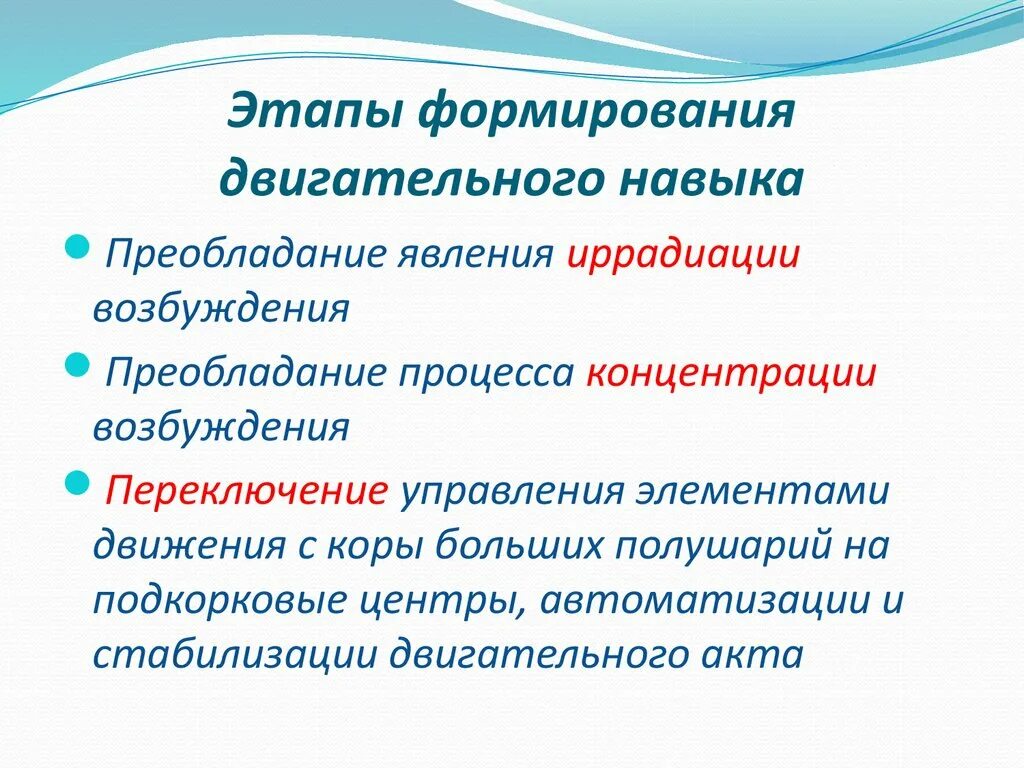 Стадии и этапы формирования двигательного навыка. Этапы формирования двигательных умений и навыков. Стадии, этапы и методы формирования двигательного навыка. Стадии формирования двигательного навыка схема.