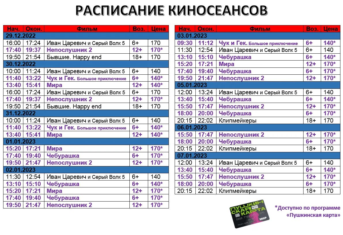 Кинотеатр. 2023. Года. Ледовый дворец Бугуруслан расписание. Киносеансы. Расписание январь 2023