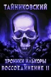 Воссоединение книга