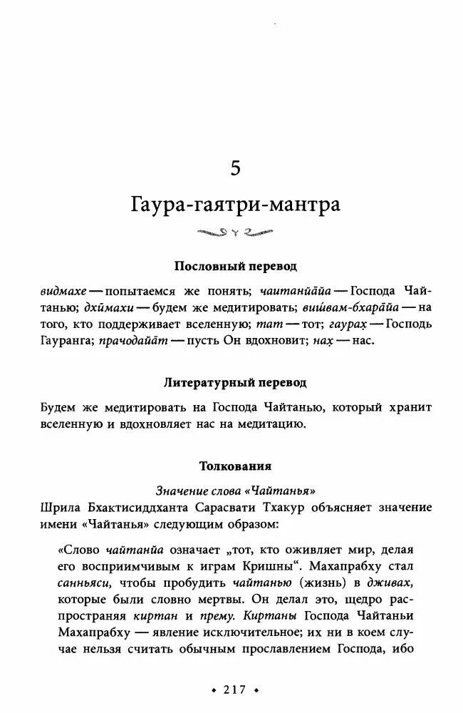 Перевод текста мантры. Гаятри мантра текст. мантра текст. гаятри мантра перевод. гаятри мантра текст на русском.