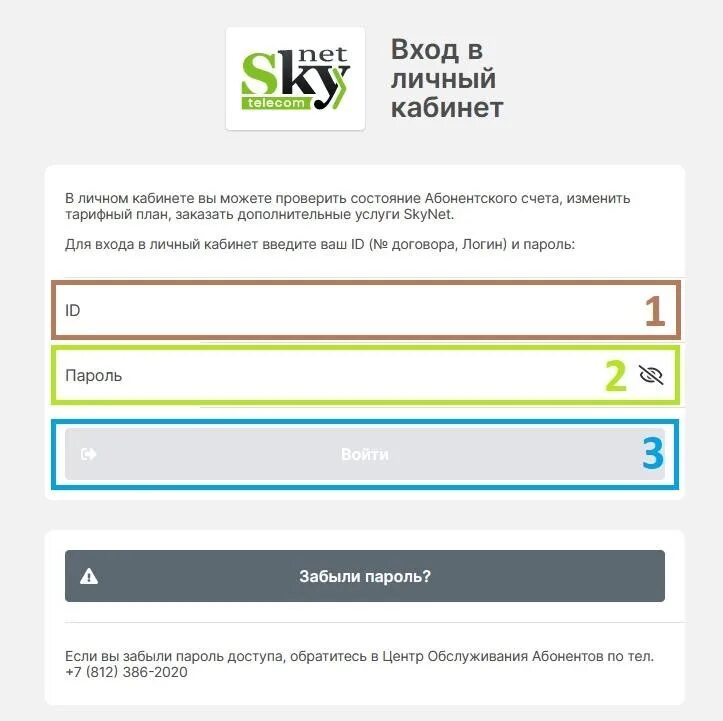 Фисоко впр 2023 вход в личный кабинет. Скайнет личный кабинет. Скайнет личный кабинет вход по номеру телефона. Скайнет личный кабинет Санкт-Петербург. Скайнет личный кабинет оплатить.