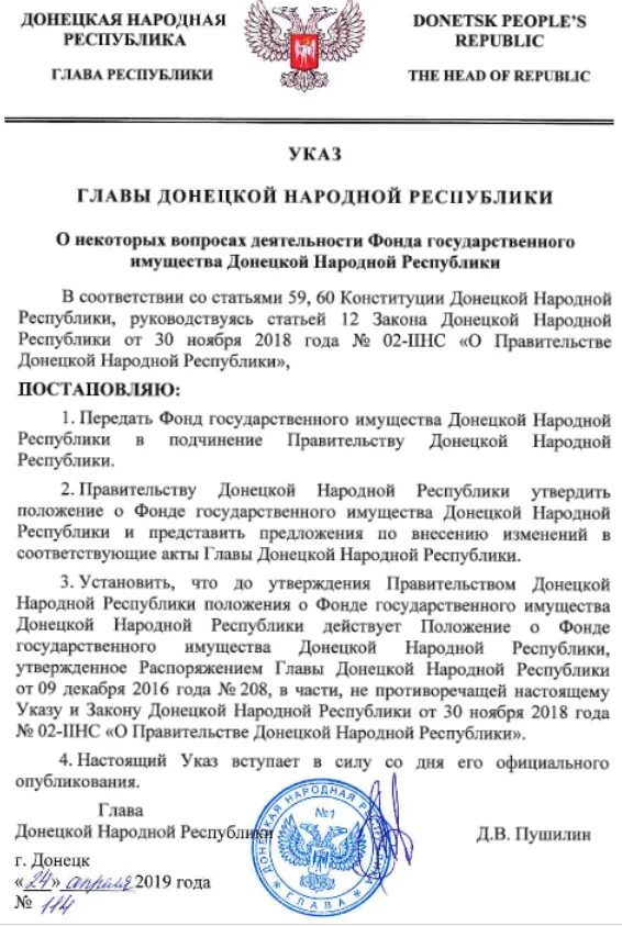 Регистрация недвижимости в днр. Фонд государственного имущества ДНР. Государственный язык в ДНР. Положение о фонде. Государственный резервный фонд ДНР.