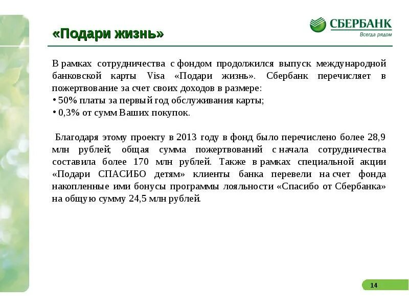 Сбер жизнь. Сбербанк презентация. сбербанк сообщение. сбербанк презентация о банке. сообщение на тему сбербанк.