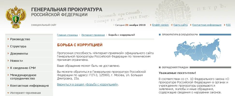 Генеральная прокуратура интернет приемная. Горячая линия прокуратуры. Горячая линия прокуратуры России. Интернет приемная прокуратуры. Генеральная прокуратура РФ горячая линия.