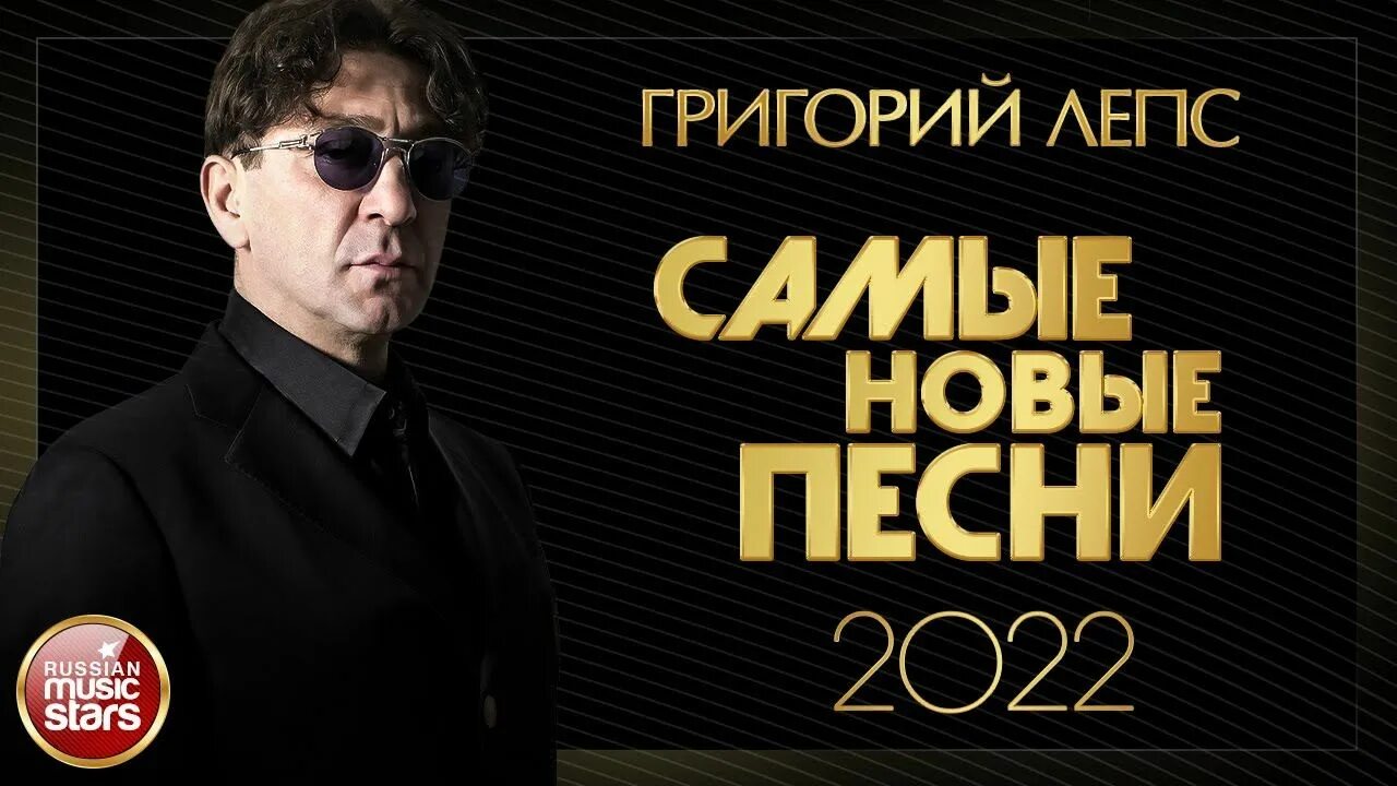 Лепс и его новая песня 2024. Лепс 2020. Лепс 2022. Лепс афиша 2022. Лепс концерты 2022.