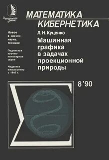 Математические основы машин