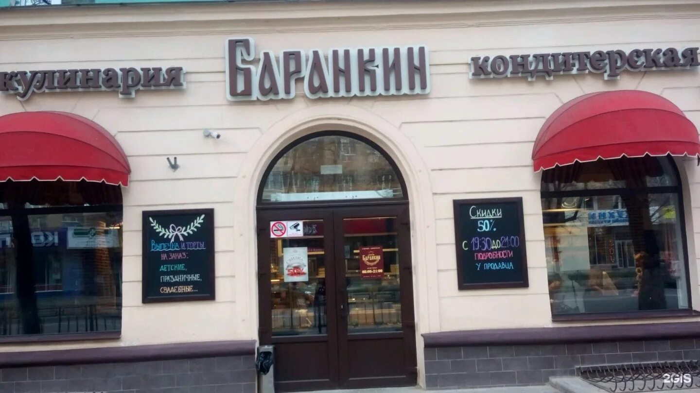 Баранкин кулинария меню. Баранкин воронеж кирова 9. воронеж кирова 9 кафе баранкин. воронеж кафе кондитерская баранкин. баранкин воронеж кулинария.