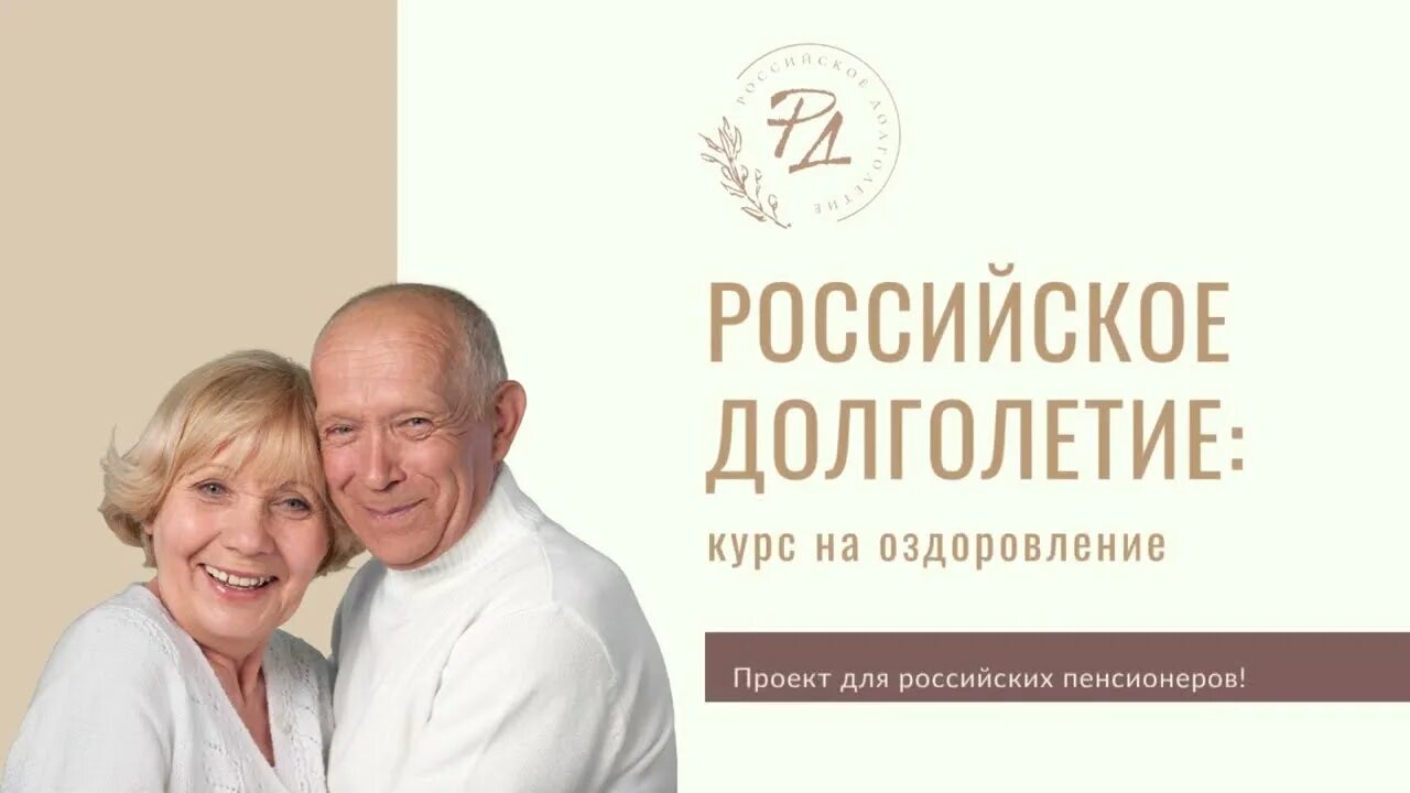 Обучение долголетию. Российское долголетие. Проект российское долголетие. Активное долголетие. Ассоциация активных пенсионеров.