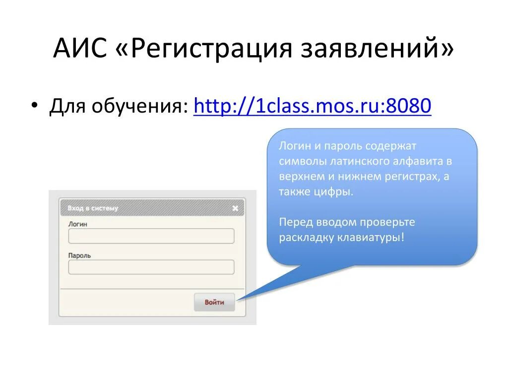 Аис зарегистрировать. АИС регистрация. Символы латинского алфавита для пароля. Заявление для регистрации в АИС. Латинский символ в Верхнем и Нижнем регистре что это.