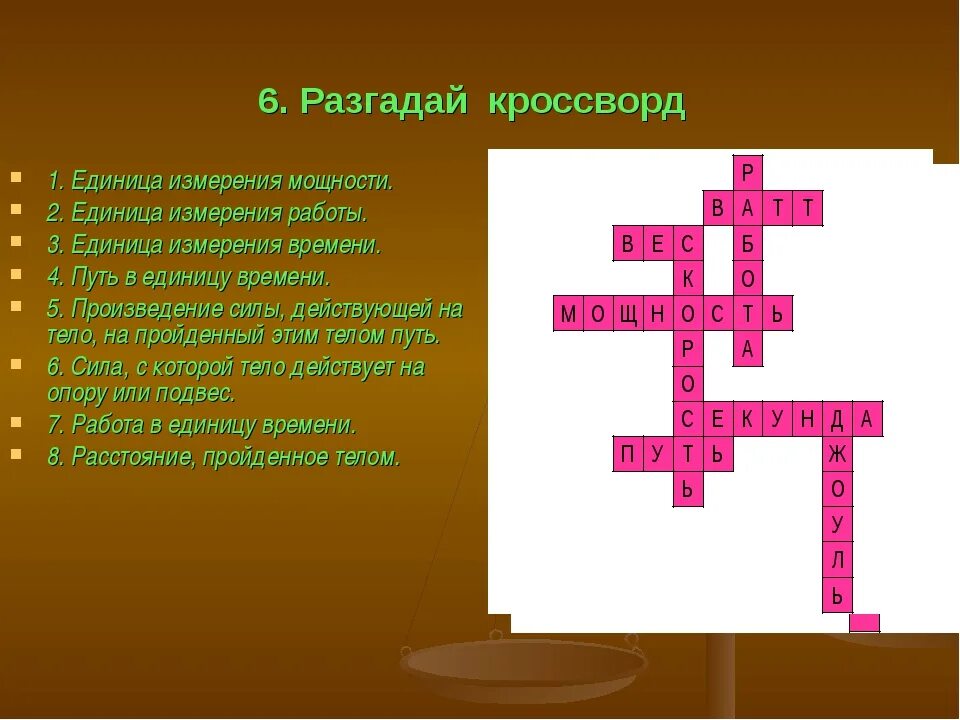 Кроссворд по физике. Кроссворд по физике 7 класс. Физика кроссворды с ответами. Кроссворд физика 7 класс. Сила физика 7 класс кроссворд