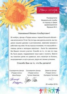 Подари жизнь отзывы