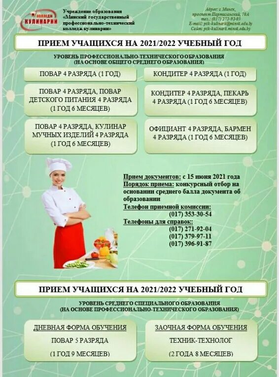 Кулинарный колледж после 11 класса. Кулинарный колледж после 11 класса