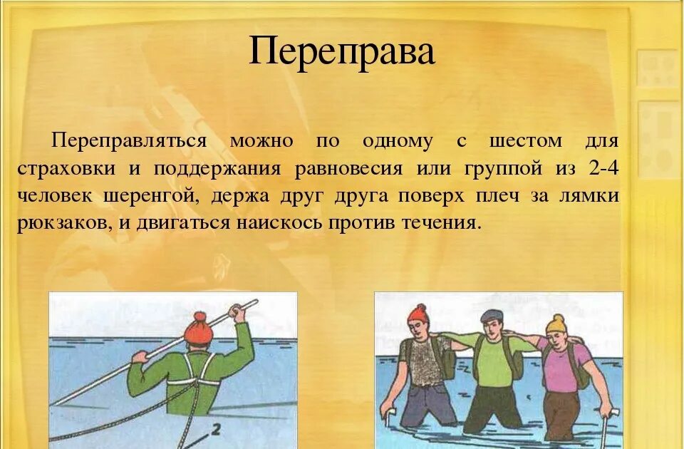 Задачи на переправы. Виды переправ в туризме. Задачи на переправу через реку. Задачи на переправы 6 класс. Характеристика переправа