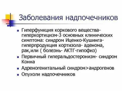 Рак надпочечников симптомы признаки у женщин