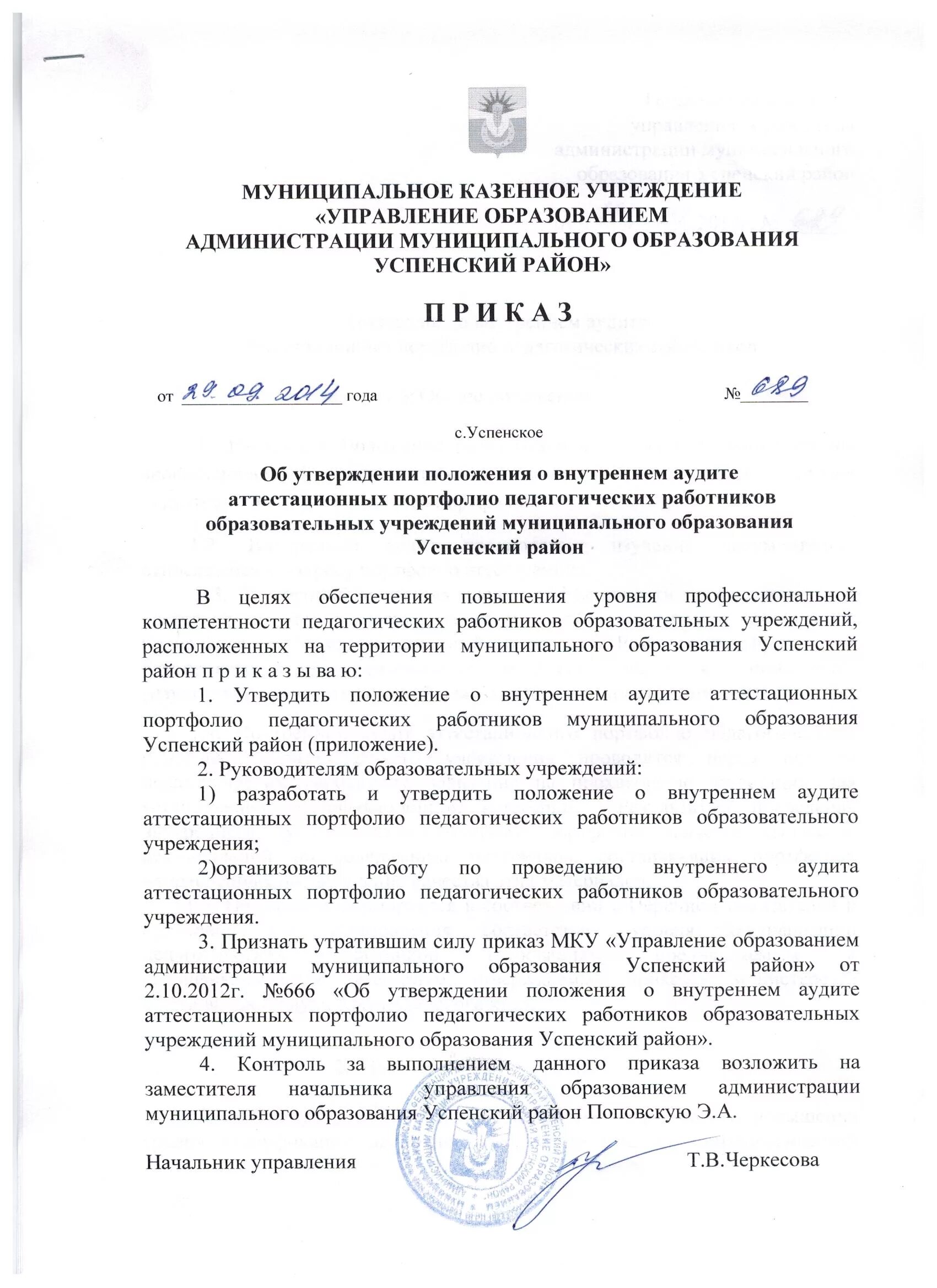 Приказ внутреннего аудита СМК. Распоряжение о проведении внутреннего аудита. Приказ о проведении внутреннего аудита образец. Приказ на проведение внутреннего аудита в организации. Приказы об организации внутреннего контроля