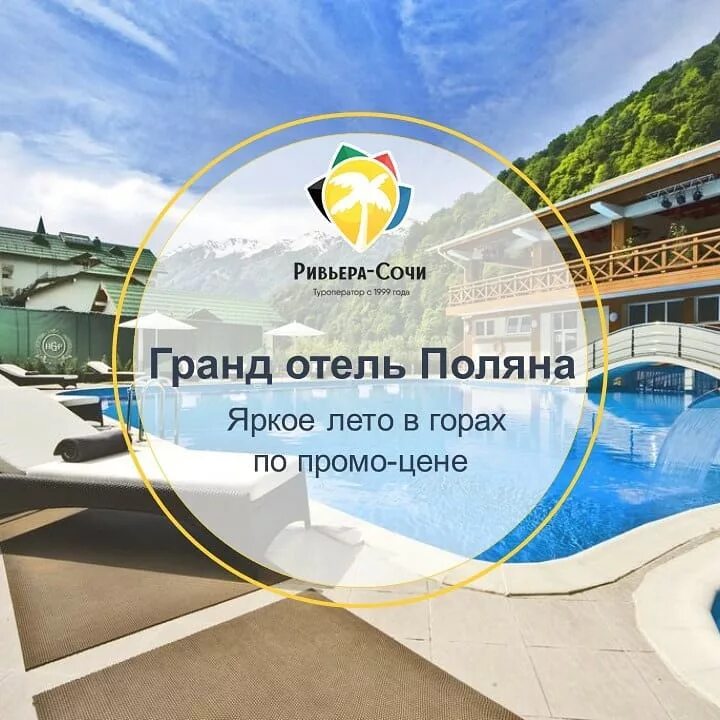 Ривьера туроператор. Ривьера туроператор
