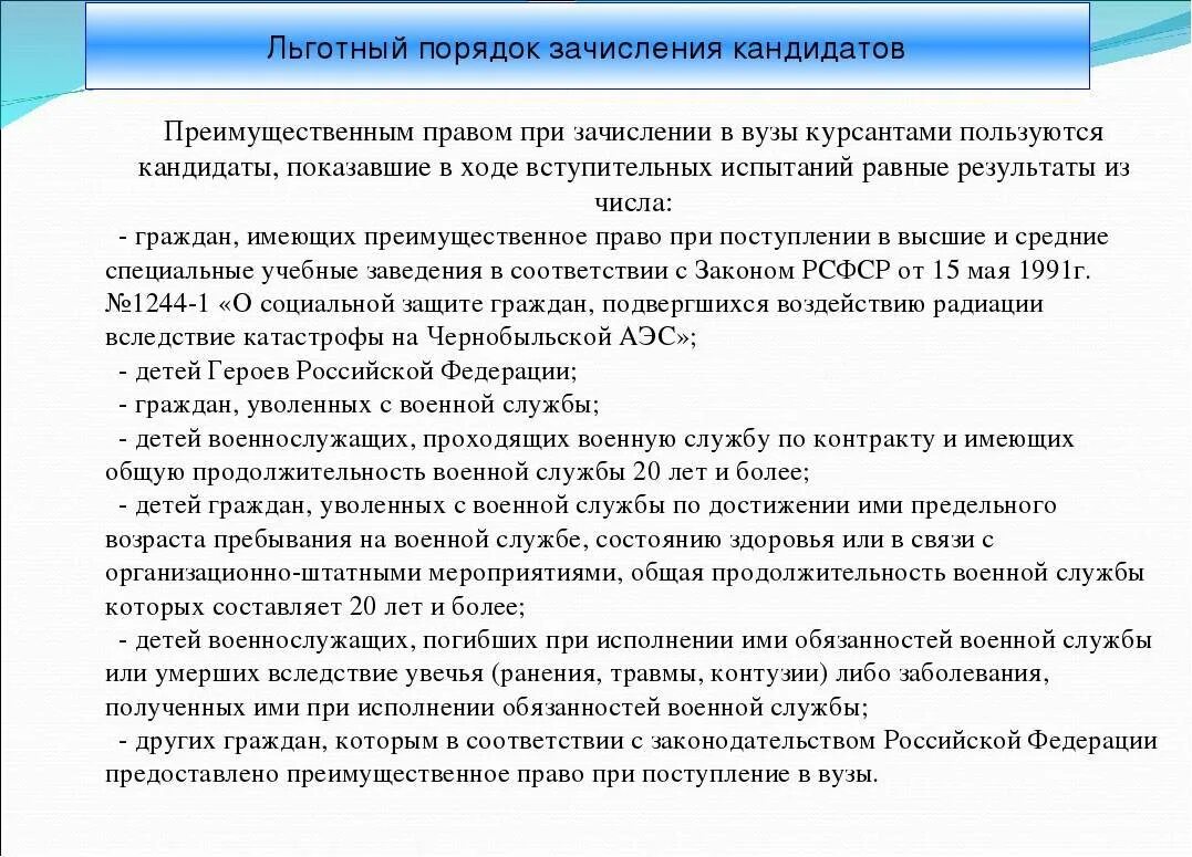 Поступление детей участников боевых действий. Льготы при поступлении в вуз. Пособие на ребенка военнослужащего. Дети военнослужащих льготы при поступлении в вуз. Льготы при поступление в учебное заведения детям военнослужащим.