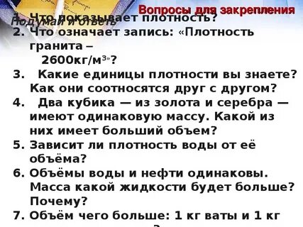 3 единицы плотности