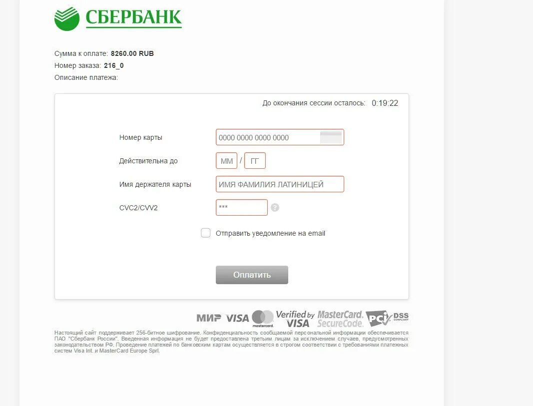 Данные карты для оплаты. Card_ номер карты_сумма платежа. Оплата Сбербанк успешно. Успешная оплата Сбербанк эквайринг. Описание платежа Сбербанк.