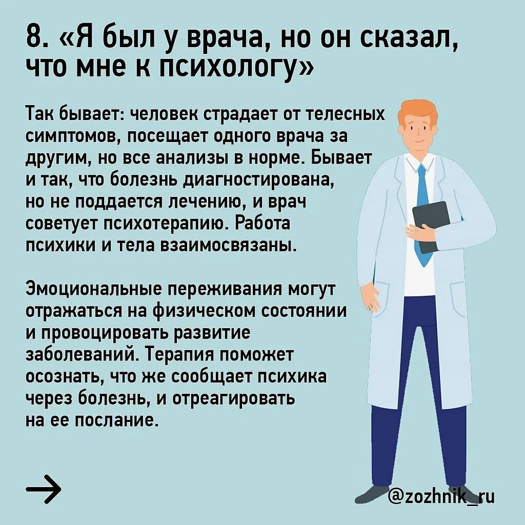 Самые частые запросы к психологу. Когда нужно к психотерапевту. Когда обращаться к психиатру. Эстетика врача психолога. Когда нужно идти к психотерапевту.
