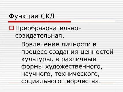 Формы социально культурной деятельности